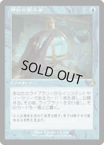 画像1: 【JPN】★Foil★神秘の教示者/Mystical Tutor[MTG_DMR_289R] (1)