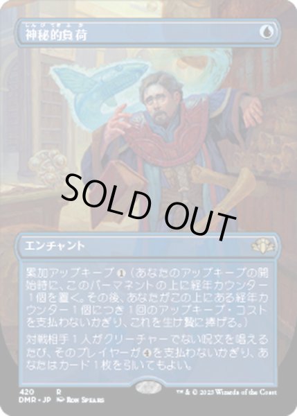 画像1: 【JPN】★Foil★神秘的負荷/Mystic Remora[MTG_DMR_420R] (1)