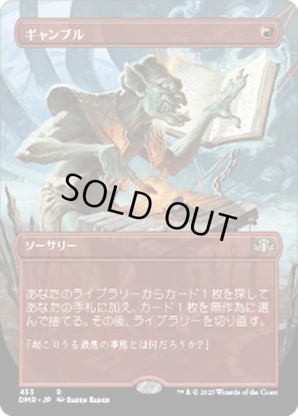 画像1: 【JPN】ギャンブル/Gamble[MTG_DMR_433R] (1)