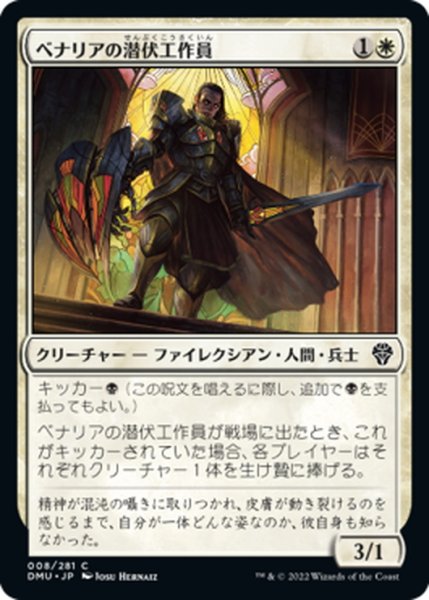 画像1: 【JPN】"ベナリアの潜伏工作員 "/Benalish Sleeper[MTG_DMU_008C] (1)
