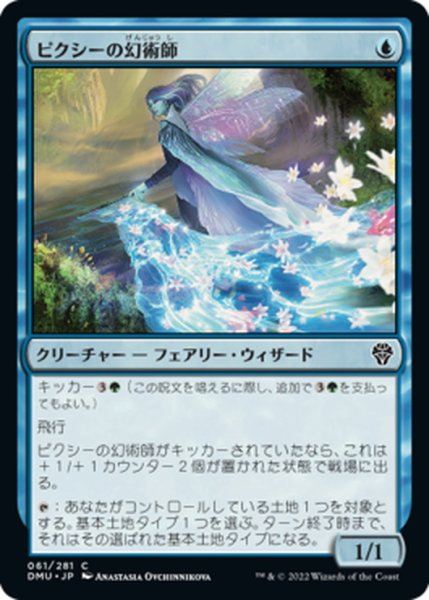 画像1: 【JPN】ピクシーの幻術師/Pixie Illusionist[MTG_DMU_061C] (1)