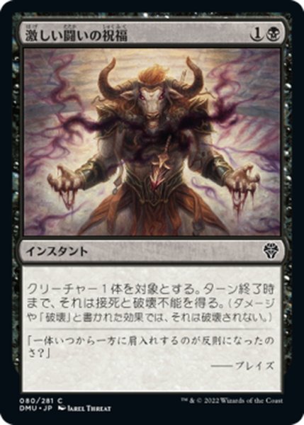 画像1: 【JPN】激しい闘いの祝福/Battle-Rage Blessing[MTG_DMU_080C] (1)