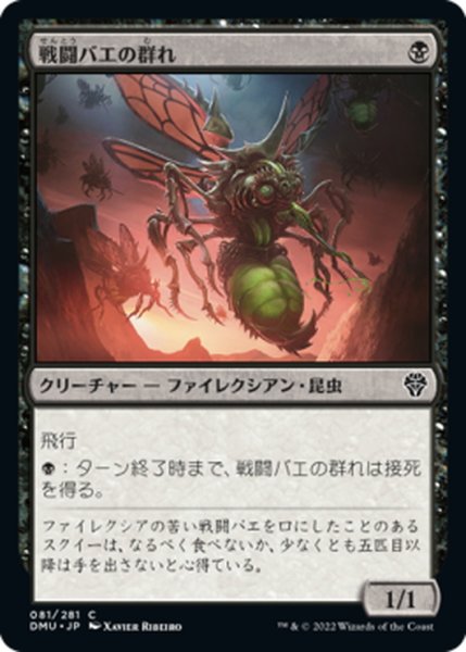 画像1: 【JPN】戦闘バエの群れ/Battlefly Swarm[MTG_DMU_081C] (1)