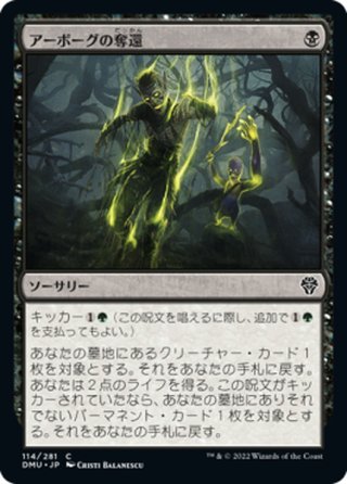 JPN】ヨーグモスの墳墓、アーボーグ/Urborg, Tomb of Yawgmoth