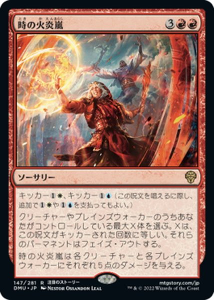 画像1: 【JPN】時の火炎嵐/Temporal Firestorm[MTG_DMU_147R] (1)