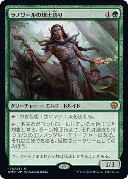画像1: 【JPN】ラノワールの壌土語り/Llanowar Loamspeaker[MTG_DMU_170R] (1)