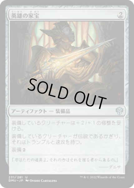 画像1: 【JPN】英雄の家宝/Hero's Heirloom[MTG_DMU_231U] (1)