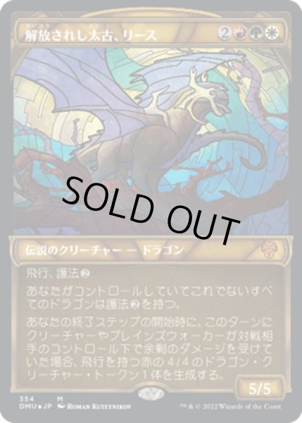 画像1: 【JPN】★テクスチャーFoil★解放されし太古、リース/Rith, Liberated Primeval[MTG_DMU_354M] (1)