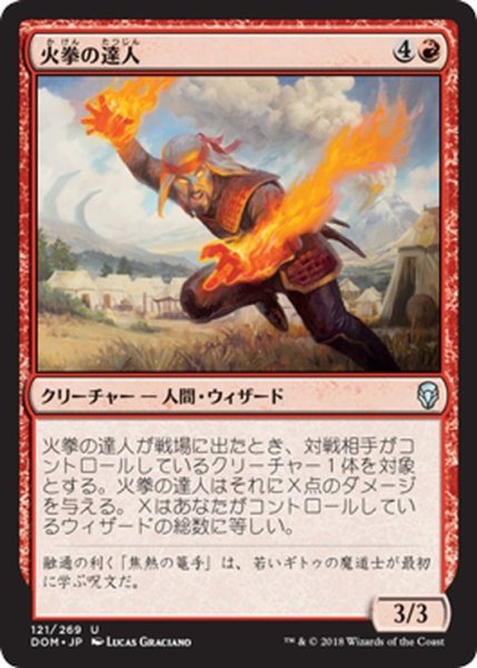画像1: 【JPN】火拳の達人/Firefist Adept[MTG_DOM_121U] (1)