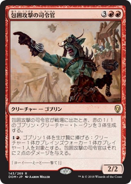 画像1: 【JPN】包囲攻撃の司令官/Siege-Gang Commander[MTG_DOM_143R] (1)