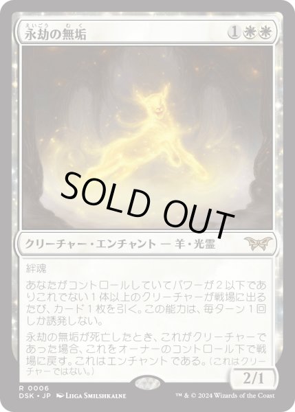 画像1: 【JPN】★Foil★永劫の無垢/Enduring Innocence [MTG_DSK_0006_R] (1)