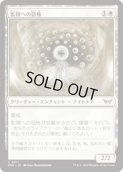 画像1: 【JPN】★Foil★監視への恐怖/Fear of Surveillance [MTG_DSK_0011_C] (1)