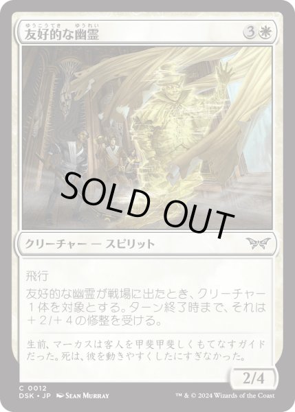 画像1: 【JPN】★Foil★友好的な幽霊/Friendly Ghost [MTG_DSK_0012_C] (1)