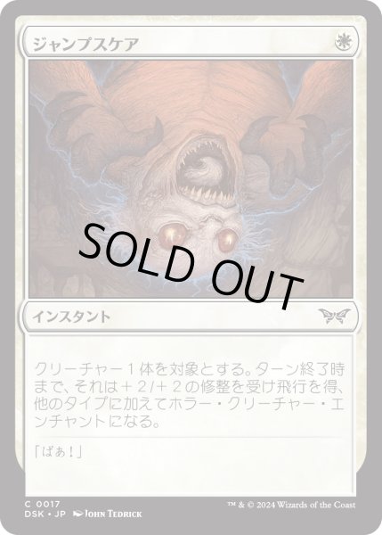 画像1: 【JPN】★Foil★ジャンプスケア/Jump Scare [MTG_DSK_0017_C] (1)