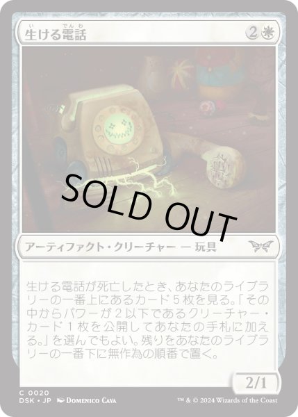 画像1: 【JPN】★Foil★生ける電話/Living Phone [MTG_DSK_0020_C] (1)