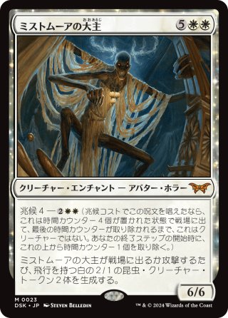 ミストムーアの大主 4枚セット ミストムーアの大主/Overlord of the Mistmoors - マスターズ