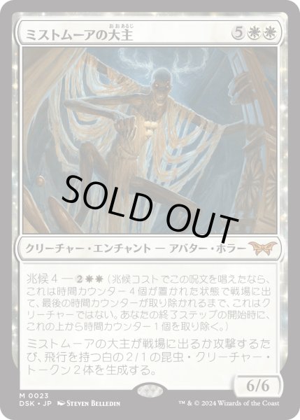 画像1: 【JPN】★Foil★ミストムーアの大主/Overlord of the Mistmoors [MTG_DSK_0023_M] (1)