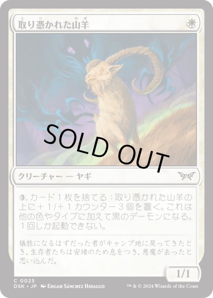画像1: 【JPN】★Foil★取り憑かれた山羊/Possessed Goat [MTG_DSK_0025_C] (1)