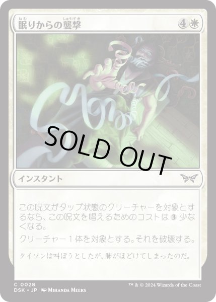 画像1: 【JPN】★Foil★眠りからの襲撃/Seized from Slumber [MTG_DSK_0028_C] (1)