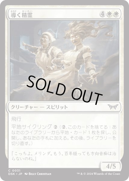 画像1: 【JPN】★Foil★導く精霊/Shepherding Spirits [MTG_DSK_0031_C] (1)