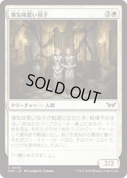 画像1: 【JPN】★Foil★薄気味悪い双子/Unsettling Twins [MTG_DSK_0038_C] (1)