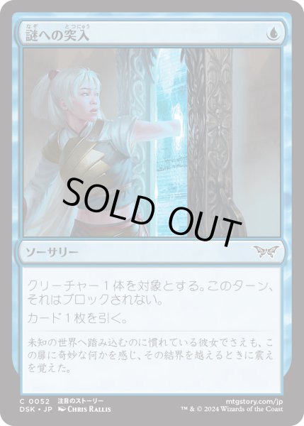 画像1: 【JPN】★Foil★謎への突入/Enter the Enigma [MTG_DSK_0052_C] (1)