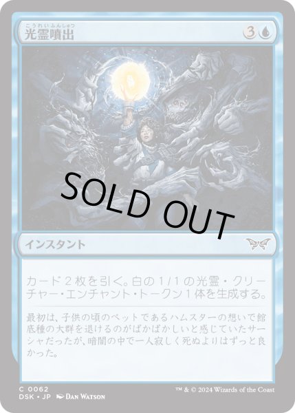 画像1: 【JPN】★Foil★光霊噴出/Glimmerburst [MTG_DSK_0062_C] (1)