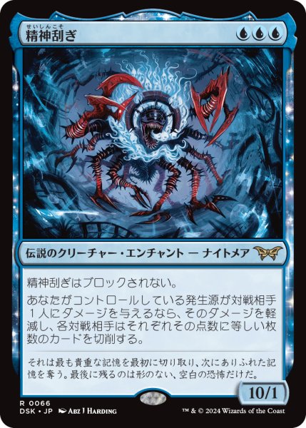 画像1: 【JPN】精神刮ぎ/The Mindskinner [MTG_DSK_0066_R] (1)