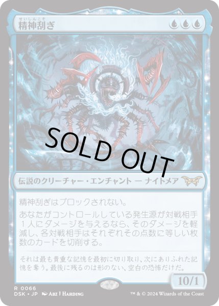 画像1: 【JPN】★Foil★精神刮ぎ/The Mindskinner [MTG_DSK_0066_R] (1)