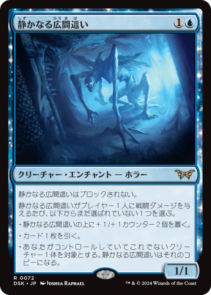 画像1: 【JPN】静かなる広間這い/Silent Hallcreeper [MTG_DSK_0072_R] (1)