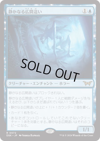画像1: 【JPN】★Foil★静かなる広間這い/Silent Hallcreeper [MTG_DSK_0072_R] (1)