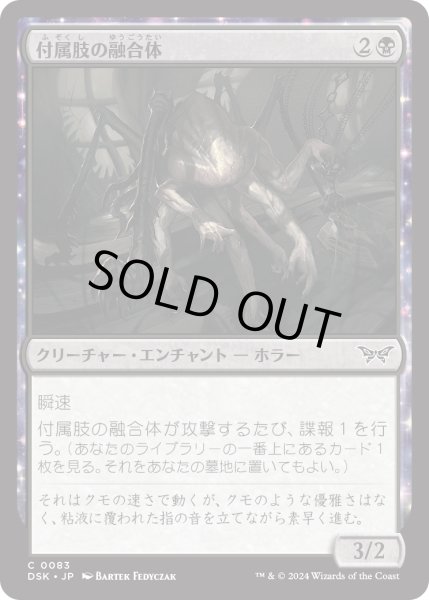 画像1: 【JPN】★Foil★付属肢の融合体/Appendage Amalgam [MTG_DSK_0083_C] (1)