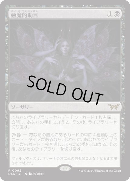 画像1: 【JPN】★Foil★悪魔的助言/Demonic Counsel [MTG_DSK_0092_R] (1)