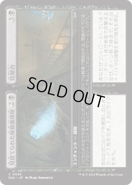 画像1: 【JPN】★Foil★見捨てられた屋根裏部屋 + 見晴台/Derelict Attic + Widow's Walk [MTG_DSK_0093_C] (1)