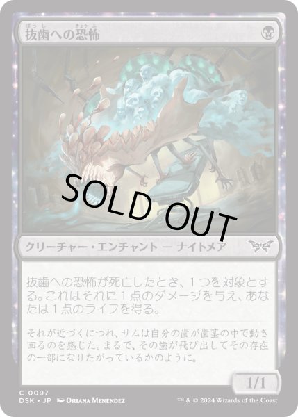 画像1: 【JPN】★Foil★抜歯への恐怖/Fear of Lost Teeth [MTG_DSK_0097_C] (1)