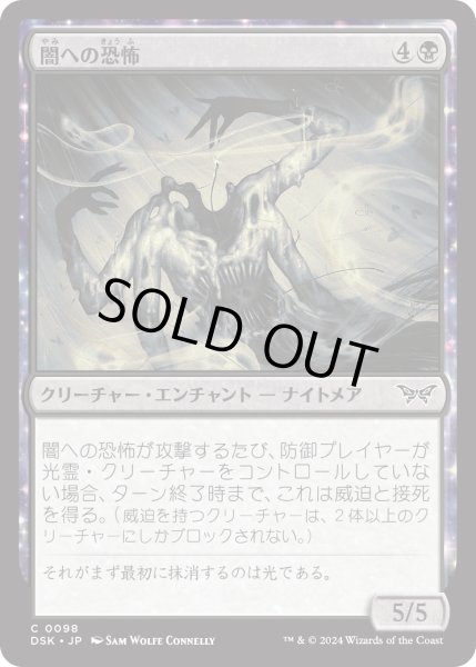 画像1: 【JPN】★Foil★闇への恐怖/Fear of the Dark [MTG_DSK_0098_C] (1)