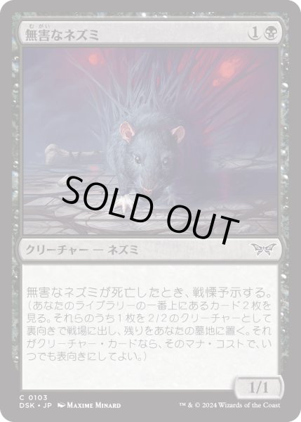 画像1: 【JPN】★Foil★無害なネズミ/Innocuous Rat [MTG_DSK_0103_C] (1)