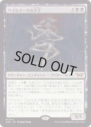 ENG】☆Foil☆ベイルマークの大主/Overlord of the Balemurk