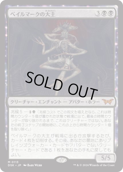 画像1: 【JPN】ベイルマークの大主/Overlord of the Balemurk [MTG_DSK_0113_M] (1)