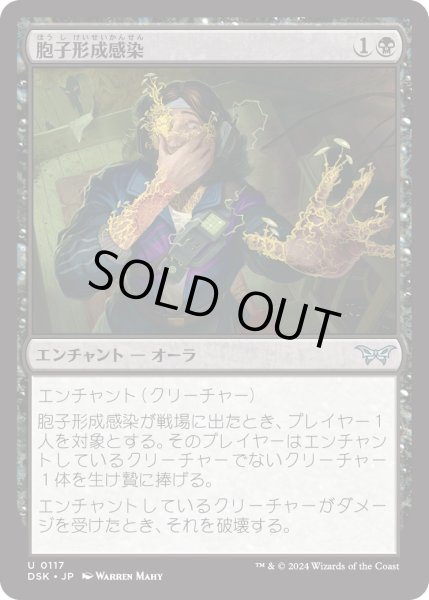 画像1: 【JPN】★Foil★胞子形成感染/Sporogenic Infection [MTG_DSK_0117_U] (1)
