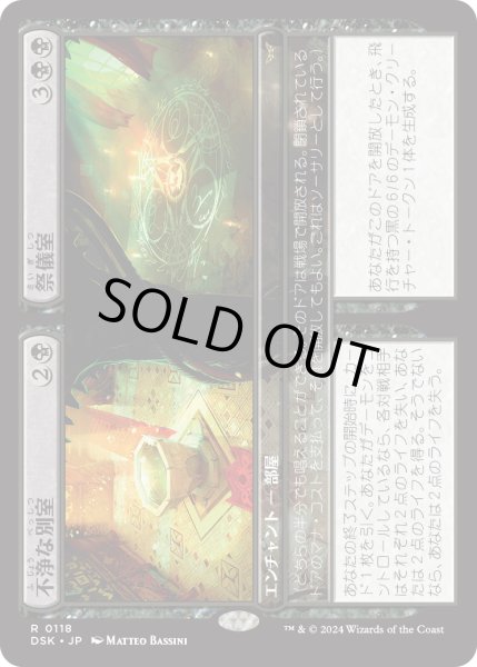 画像1: 【JPN】★Foil★不浄な別室 + 祭儀室/Unholy Annex + Ritual Chamber [MTG_DSK_0118_R] (1)