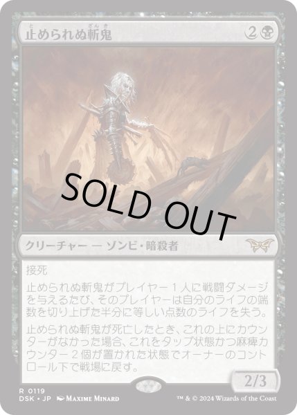 画像1: 【JPN】★Foil★止められぬ斬鬼/Unstoppable Slasher[MTG_DSK_0119_R] (1)
