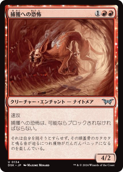 画像1: 【JPN】捕獲への恐怖/Fear of Being Hunted [MTG_DSK_0134_U] (1)