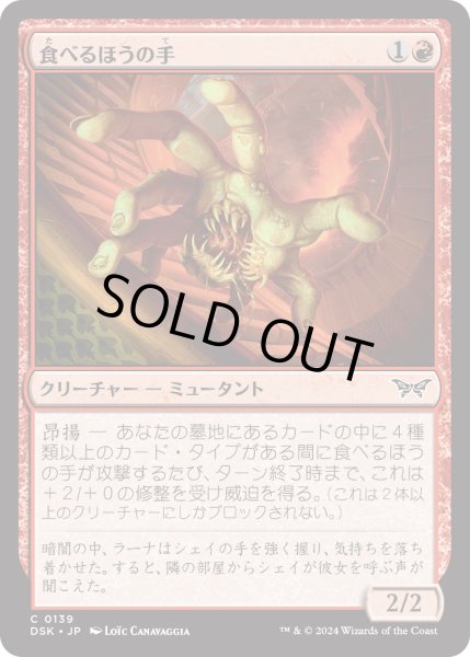 画像1: 【JPN】★Foil★食べるほうの手/Hand That Feeds [MTG_DSK_0139_C] (1)