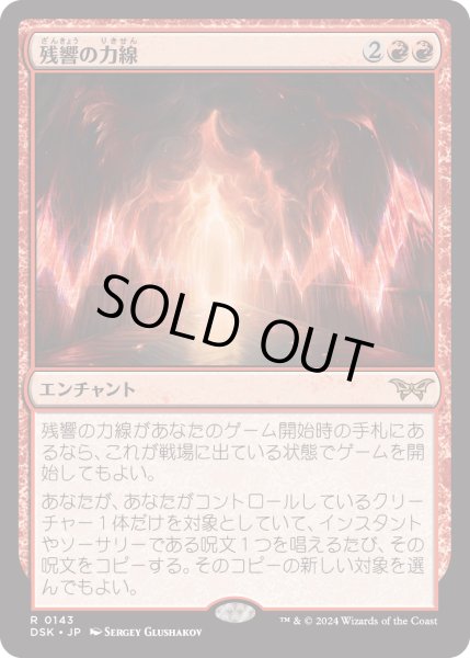 画像1: 【JPN】★Foil★残響の力線/Leyline of Resonance [MTG_DSK_0143_R] (1)