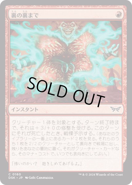 画像1: 【JPN】★Foil★裏の裏まで/Turn Inside Out [MTG_DSK_0160_C] (1)