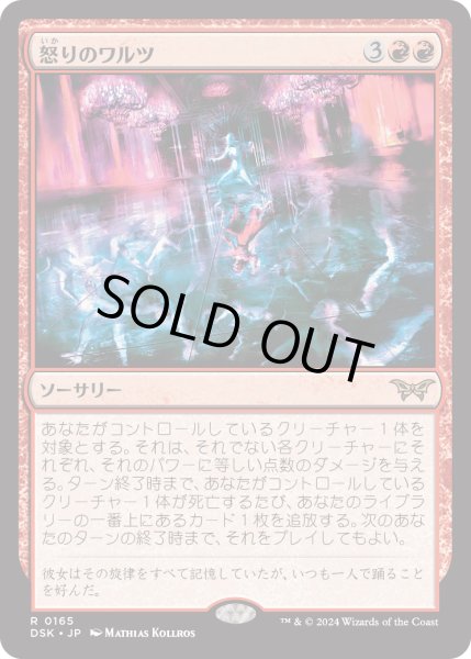 画像1: 【JPN】★Foil★怒りのワルツ/Waltz of Rage [MTG_DSK_0165_R] (1)