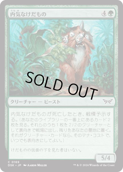 画像1: 【JPN】★Foil★内気なけだもの/Bashful Beastie [MTG_DSK_0169_C] (1)