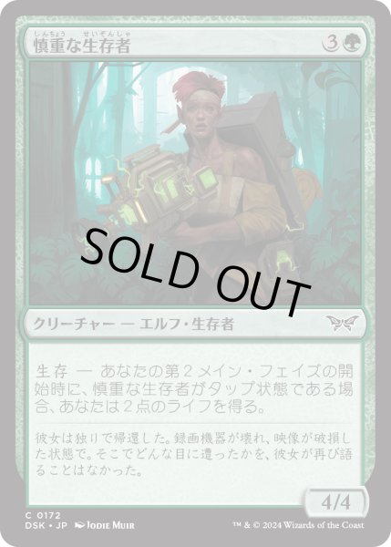 画像1: 【JPN】★Foil★慎重な生存者/Cautious Survivor [MTG_DSK_0172_C] (1)