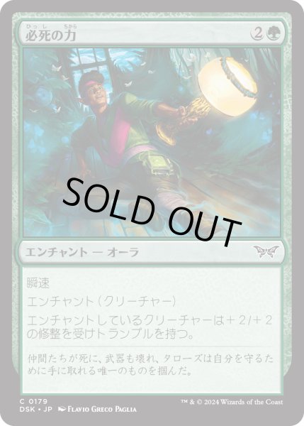 画像1: 【JPN】★Foil★必死の力/Frantic Strength [MTG_DSK_0179_C] (1)